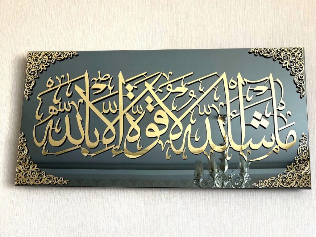 Acrylic Glass Frames Mashallah