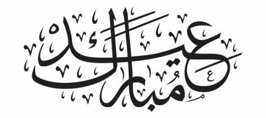 eid mubarak calligraphy