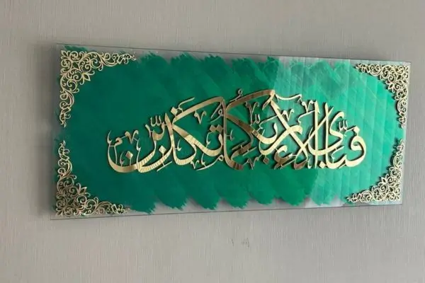 Acrylic Glass Surah Rahman Verse 13