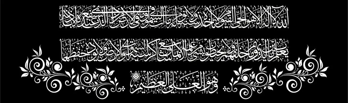 Ayatul Kursi Calligraphy Wall Art