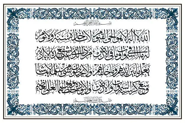 Ayatul Kursi Calligraphy Wall Art