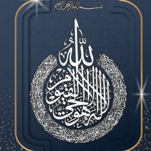Ayatul Kursi Calligraphy png