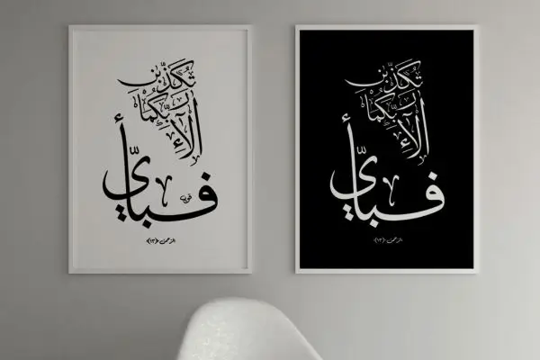 Canvas Prints Surah Rahman Verse 13