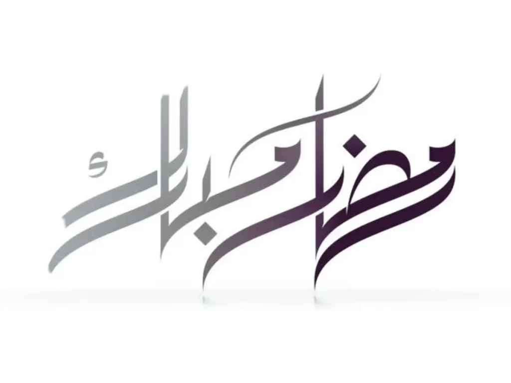 Ramadan Mubarak in Arabic Calligraphy