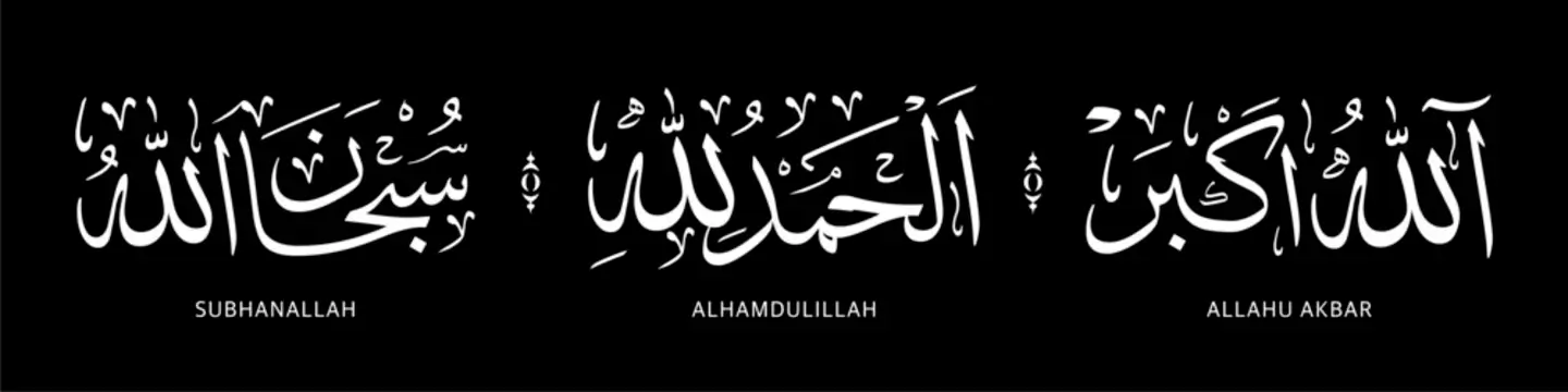 Subhanallah Alhamdulillah Allahu Akbar