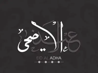 Eid al Adha Calligraphy