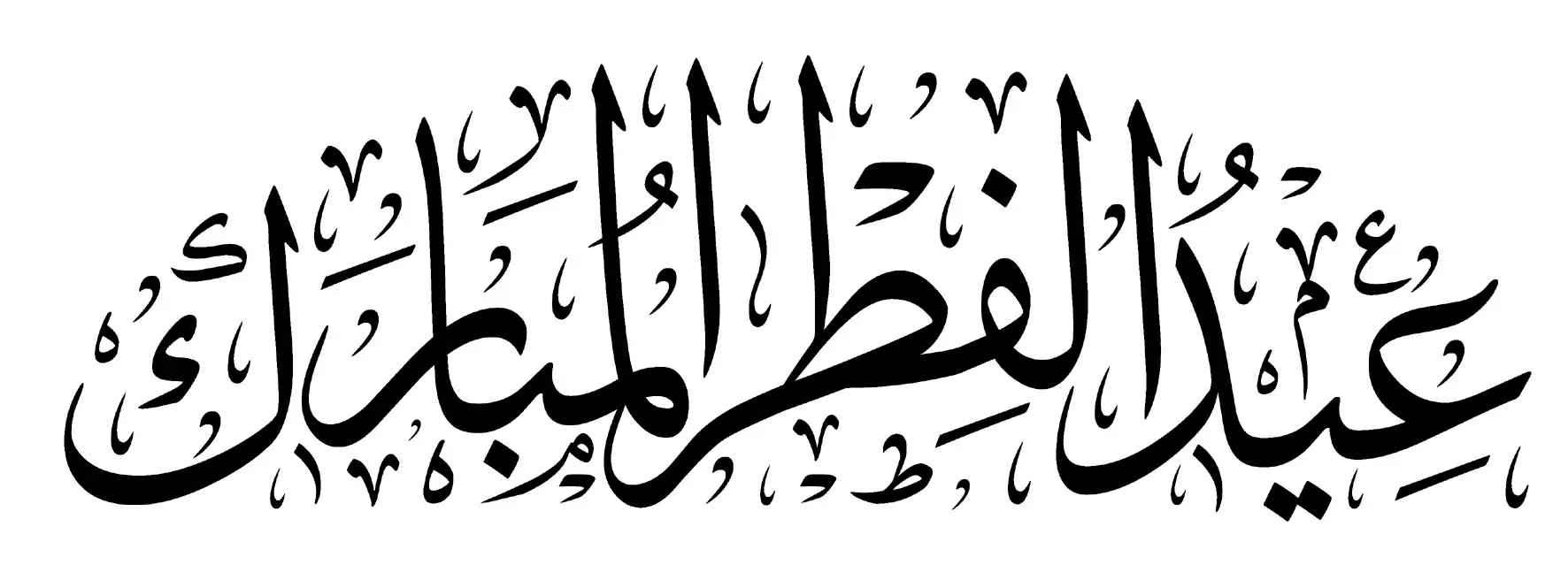 Eid al Fitr Calligraphy